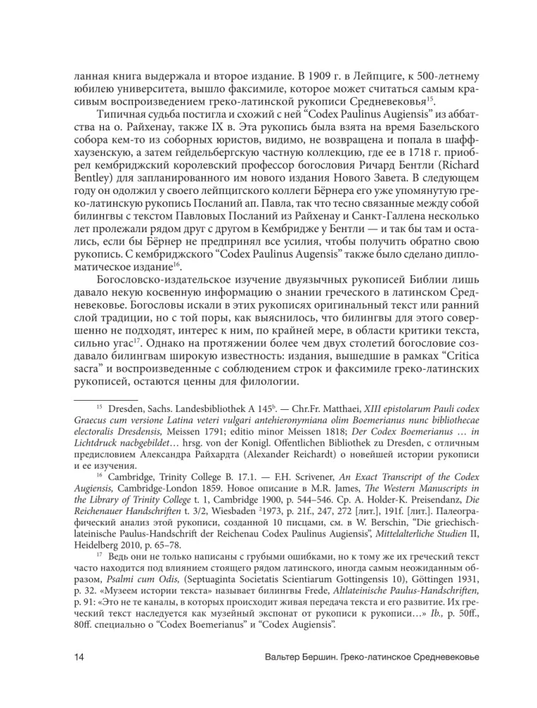 Grieķu-latīņu viduslaiki. No svētā Hieronīma līdz Nikolajam Kuzānam